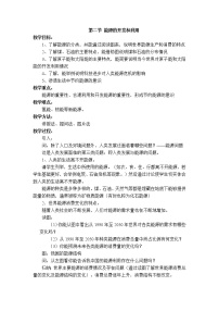 物理九年级全册第二十章 能源、材料与社会第二节 能源的开发和利用教学设计及反思