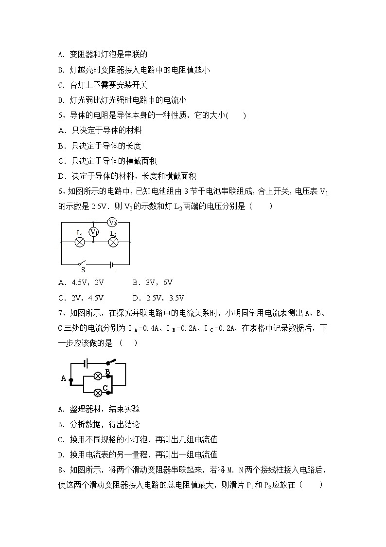 第16章 电压   电阻章末练习    2021—2022学年人教版物理九年级（word版含答案）第2页