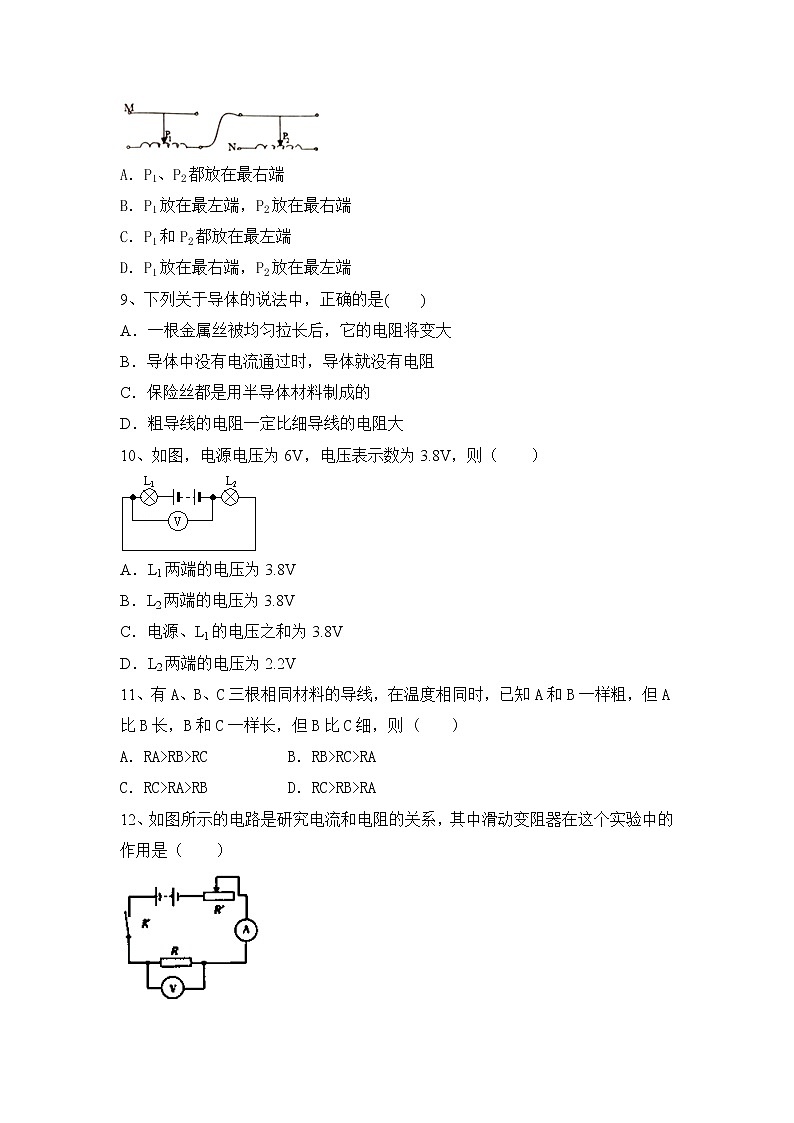 第16章 电压   电阻章末练习    2021—2022学年人教版物理九年级（word版含答案）第3页