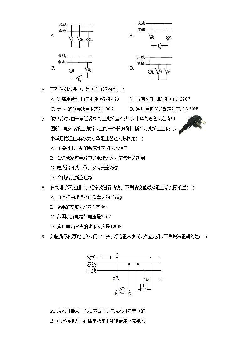 15.1家庭电路习题  2021-2022学年鲁科版五四制九年级物理（word版含答案）02