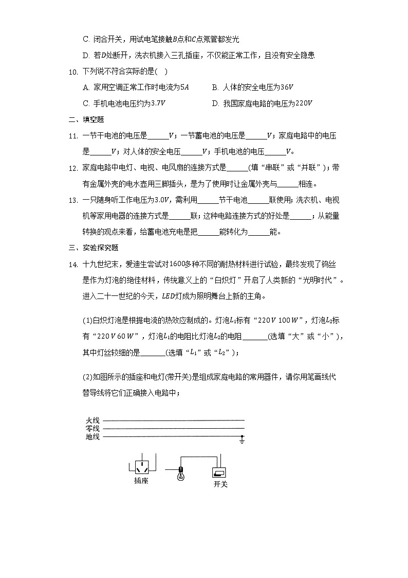15.1家庭电路习题  2021-2022学年鲁科版五四制九年级物理（word版含答案）03