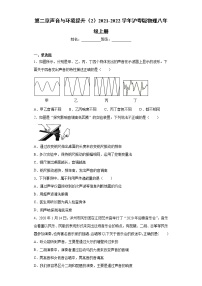 物理粤沪版第二章 声音与环境综合与测试当堂检测题