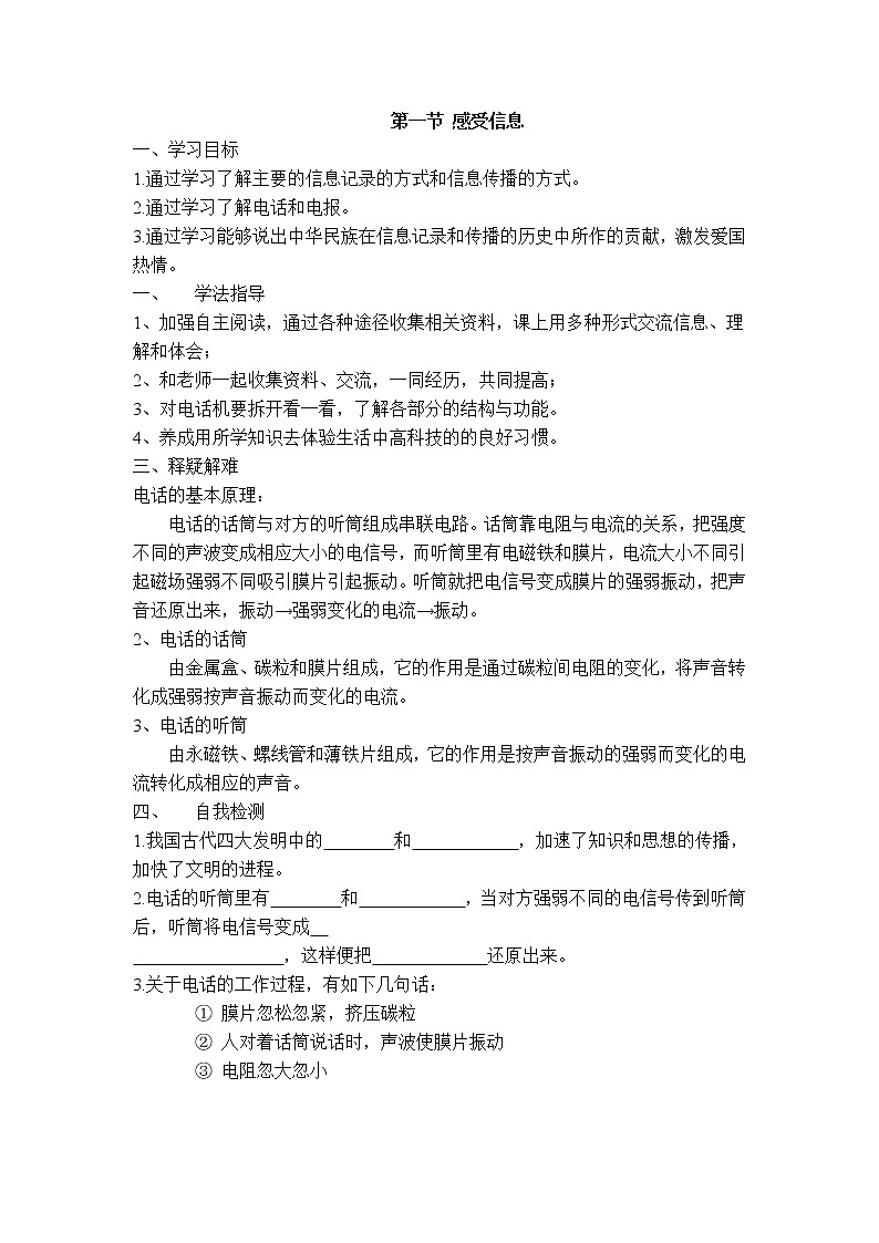 沪科版九年级下册物理 第19章 【学案】第一节 感受信息01