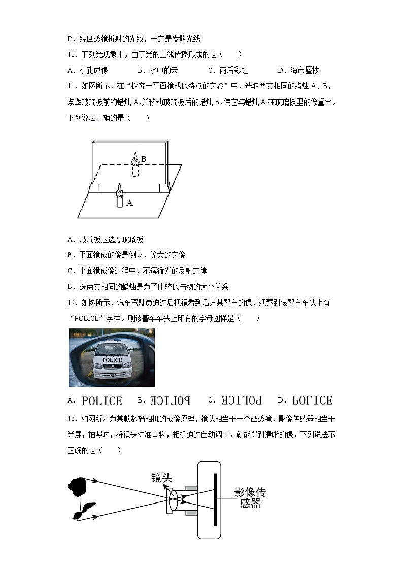 第四章多彩的光强化练习（3）2021-2022学年沪科版物理八年级全一册第3页
