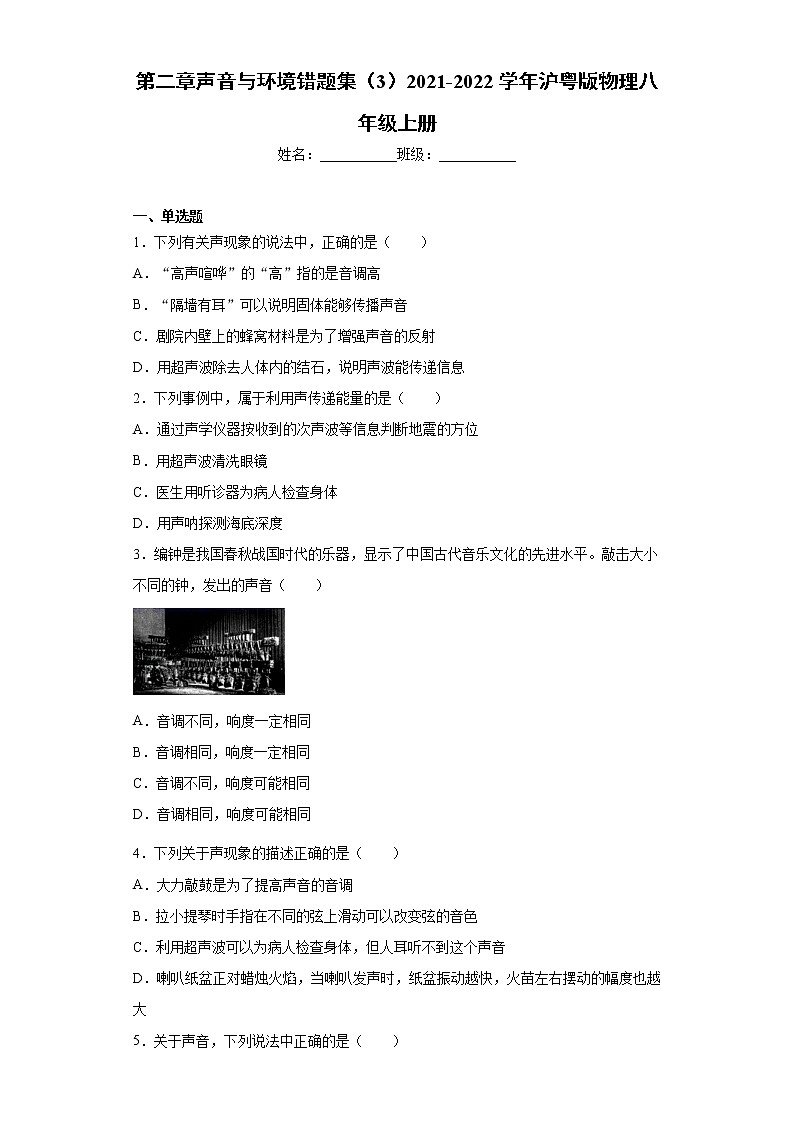 第二章声音与环境错题集（3）2021-2022学年沪粤版物理八年级上册第1页