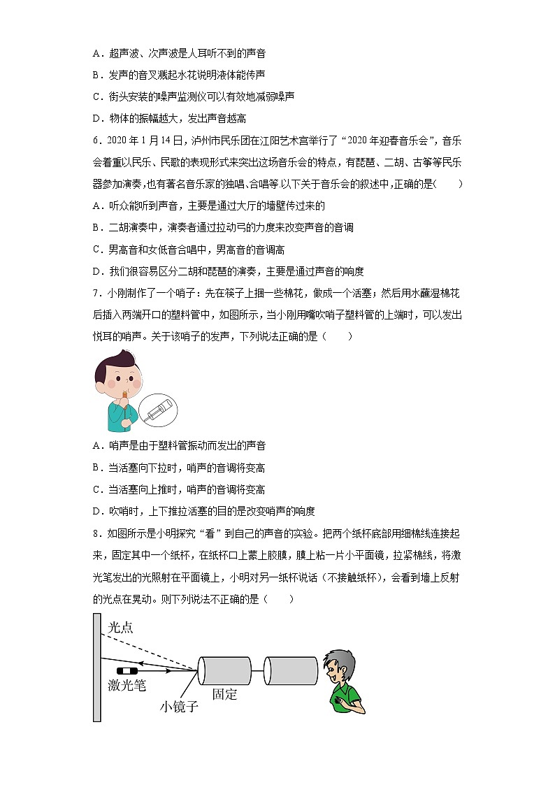 第二章声音与环境错题集（3）2021-2022学年沪粤版物理八年级上册第2页