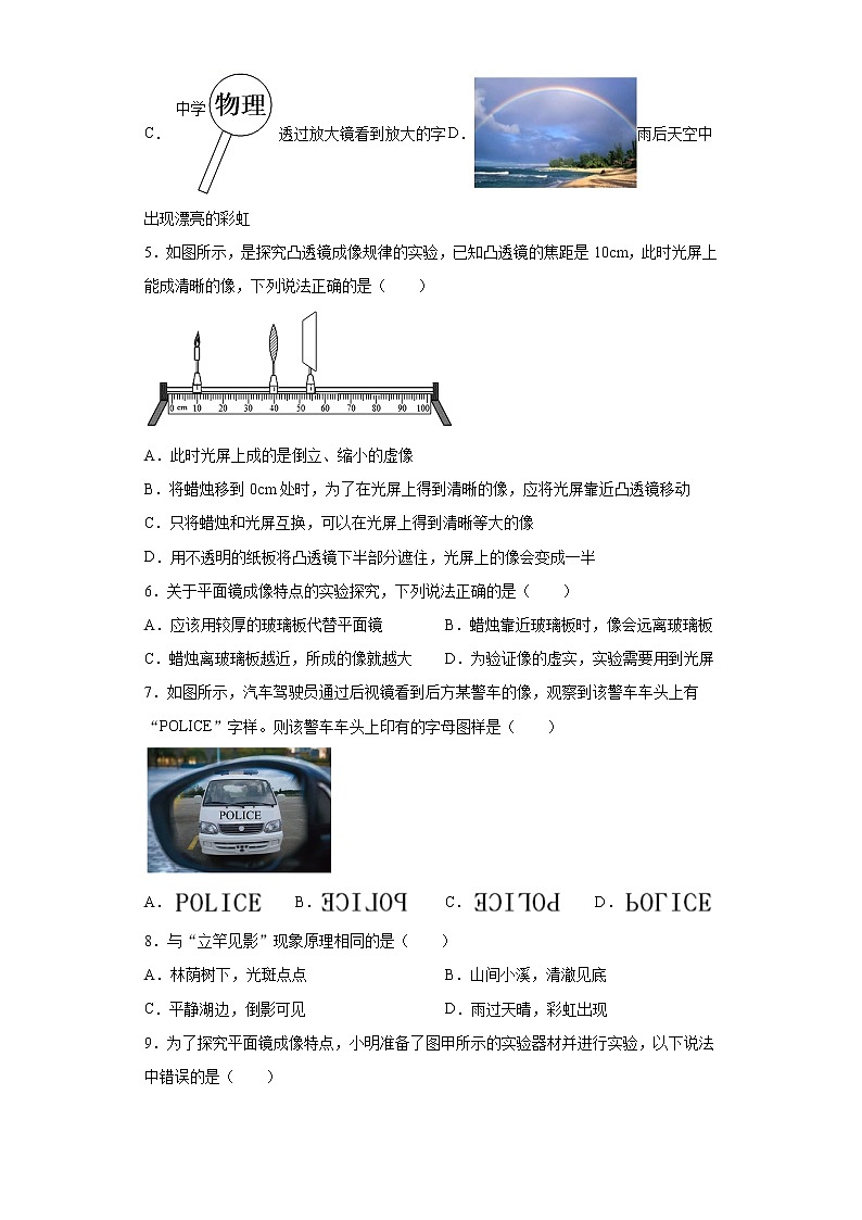 第三章光和眼睛（巩固4）2021-2022学年沪粤版物理八年级上册练习题第2页