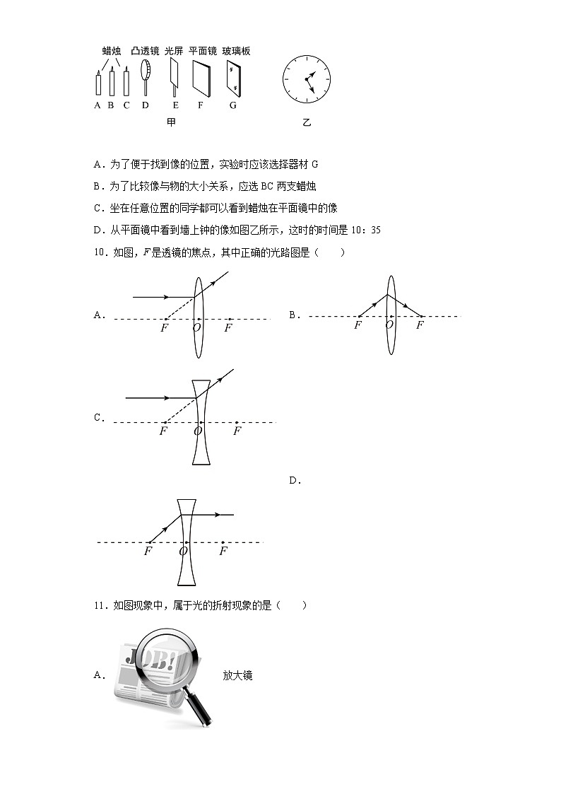 第三章光和眼睛（巩固4）2021-2022学年沪粤版物理八年级上册练习题第3页