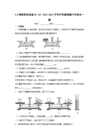 初中物理沪科版八年级全册第三节 科学探究：物质的密度同步达标检测题