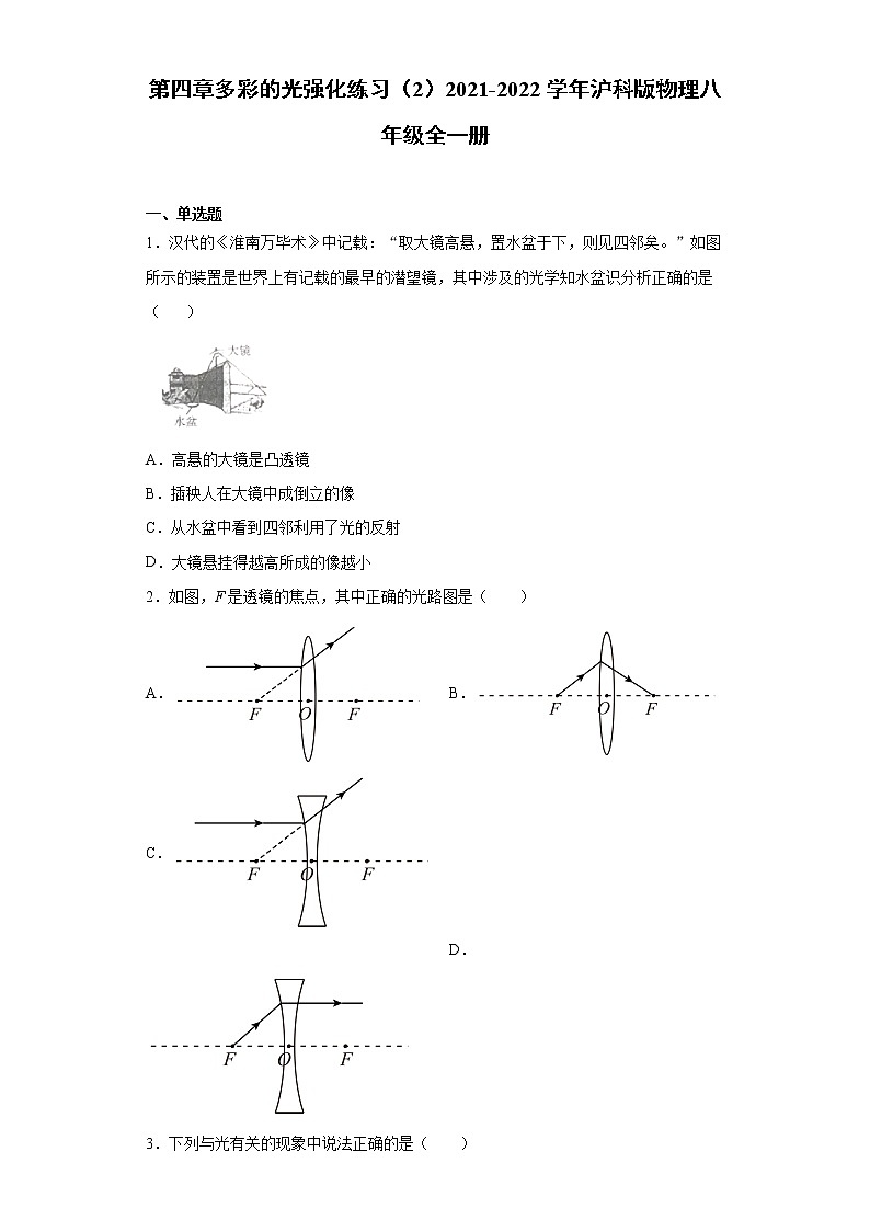 第四章多彩的光强化练习（2）2021-2022学年沪科版物理八年级全一册01