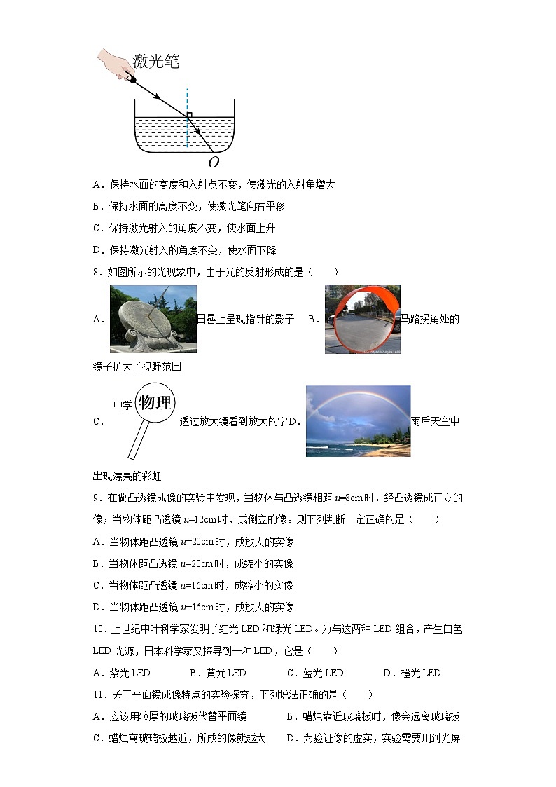 第四章多彩的光强化练习（2）2021-2022学年沪科版物理八年级全一册03