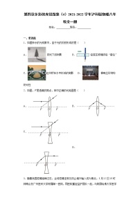 初中物理沪科版八年级全册第四章 多彩的光综合与测试练习题