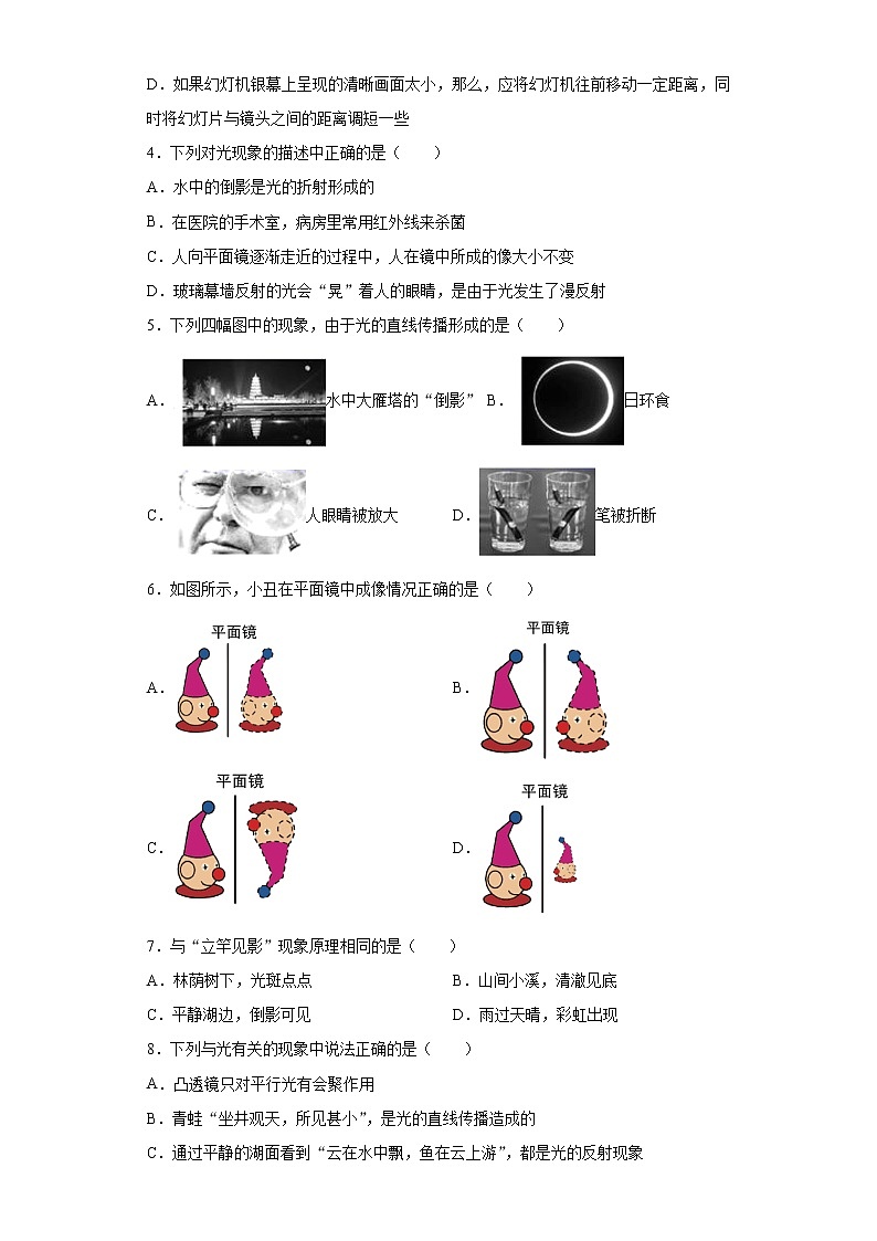 第三章光和眼睛（巩固3）2021-2022学年沪粤版物理八年级上册练习题第2页