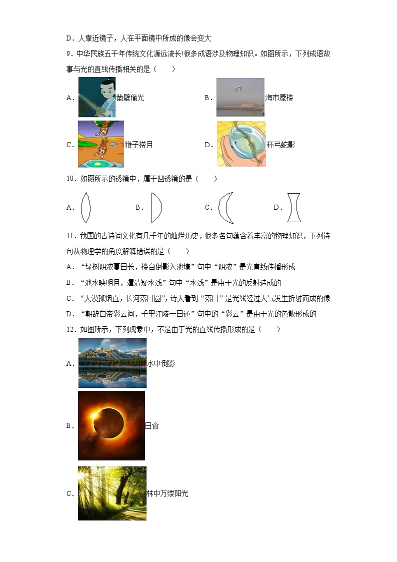 第三章光和眼睛（巩固3）2021-2022学年沪粤版物理八年级上册练习题第3页