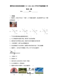 初中物理第四章 多彩的光综合与测试课堂检测