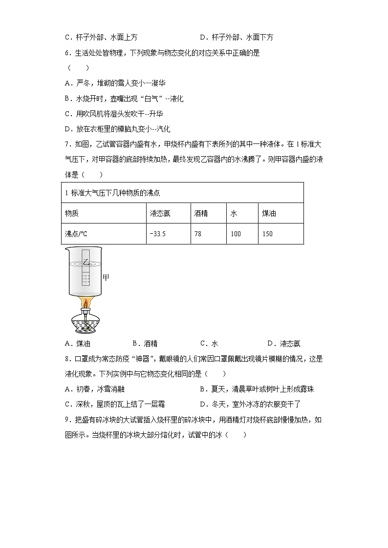 第四章物质的形态及其变化（巩固3）2021-2022学年沪粤版物理八年级上册练习题第2页
