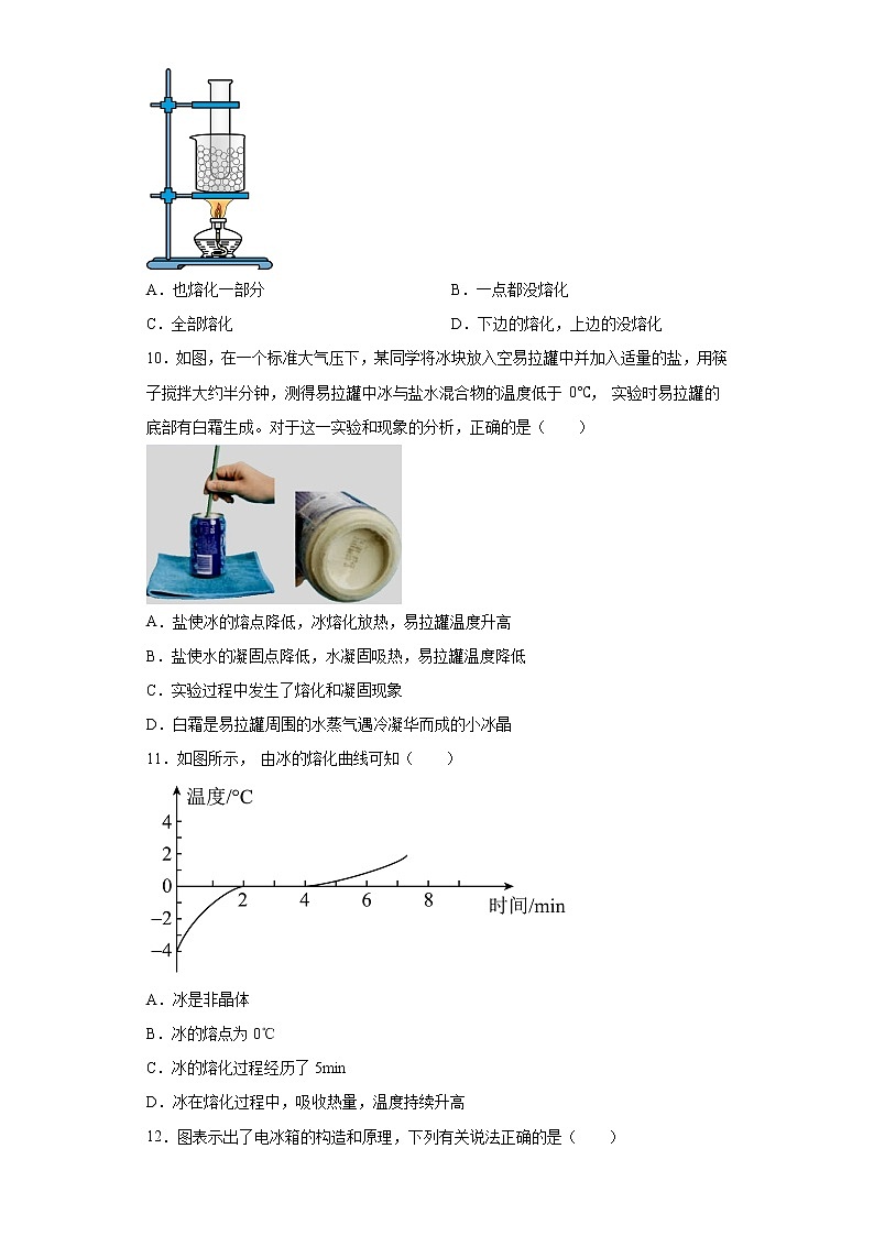 第四章物质的形态及其变化（巩固3）2021-2022学年沪粤版物理八年级上册练习题第3页