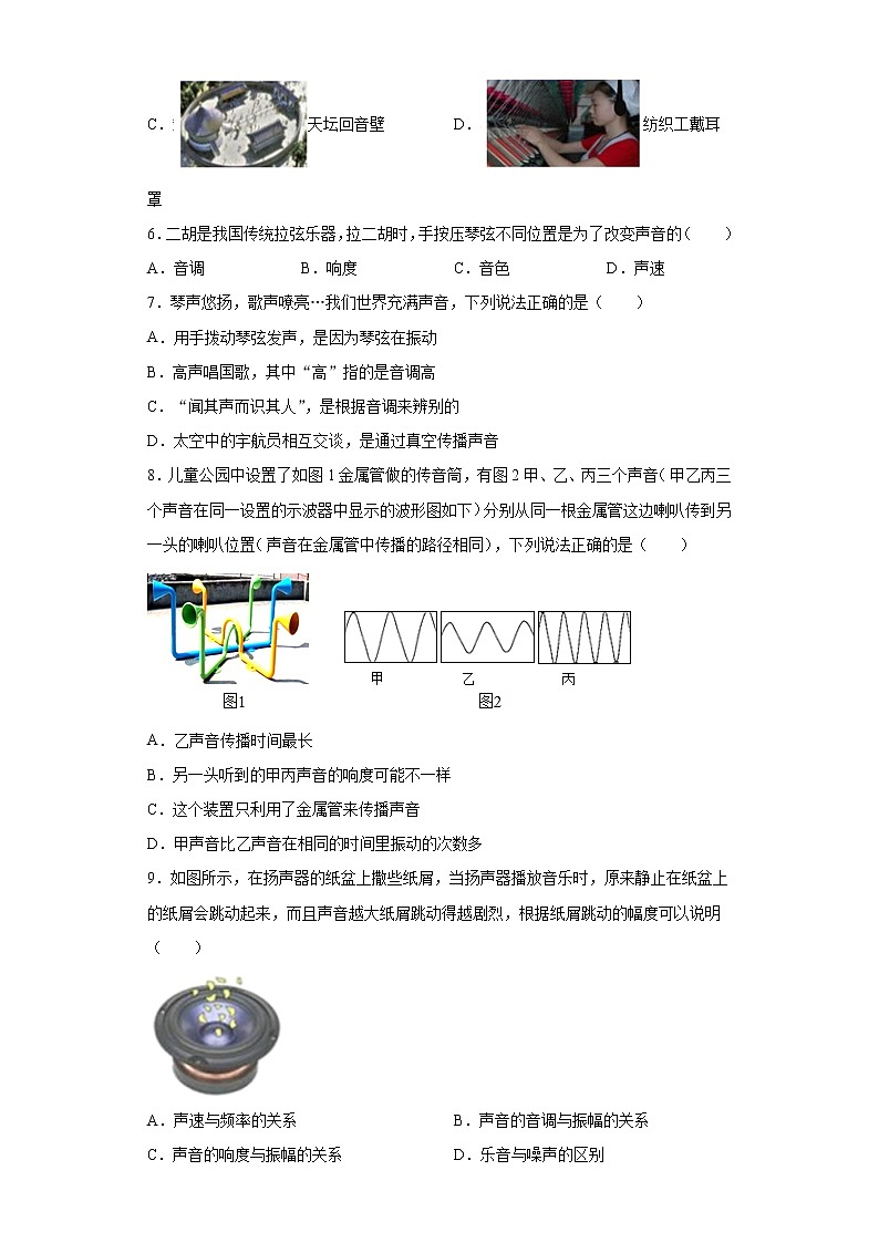 第二章声音与环境错题集（4）2021-2022学年沪粤版物理八年级上册第2页