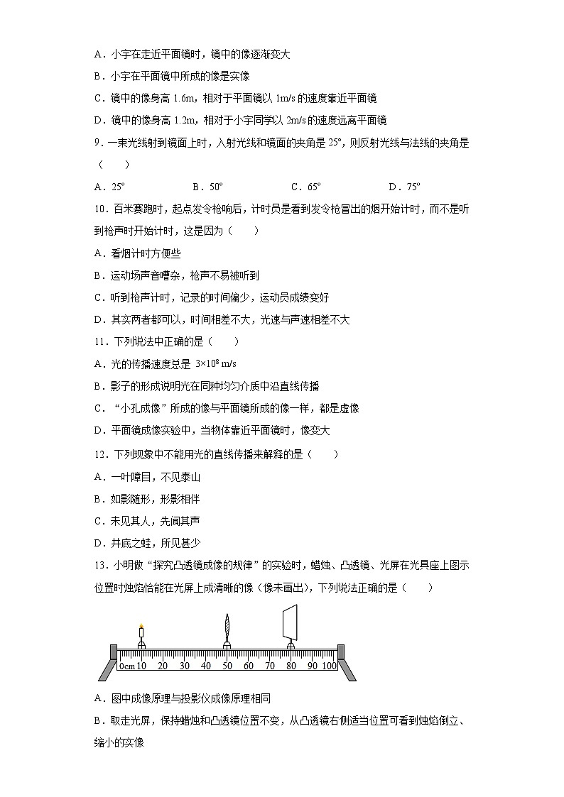 第四章多彩的光强化练习（4）2021-2022学年沪科版物理八年级全一册03