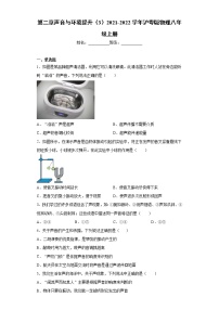 粤沪版八年级上册第二章 声音与环境综合与测试同步测试题