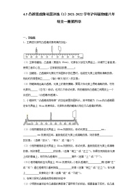 物理八年级全册第五节 科学探究：凸透镜成像课后练习题