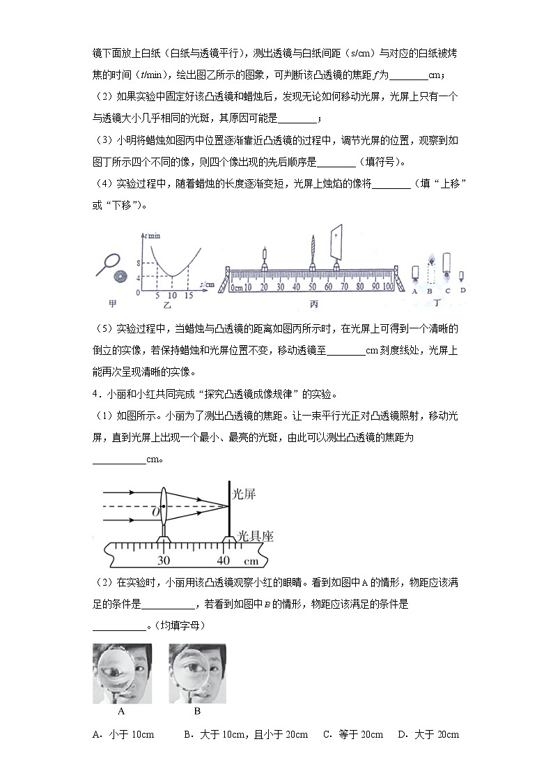 4.5凸透镜成像巩固训练（1）2021-2022学年沪科版物理八年级全一册第四章第2页