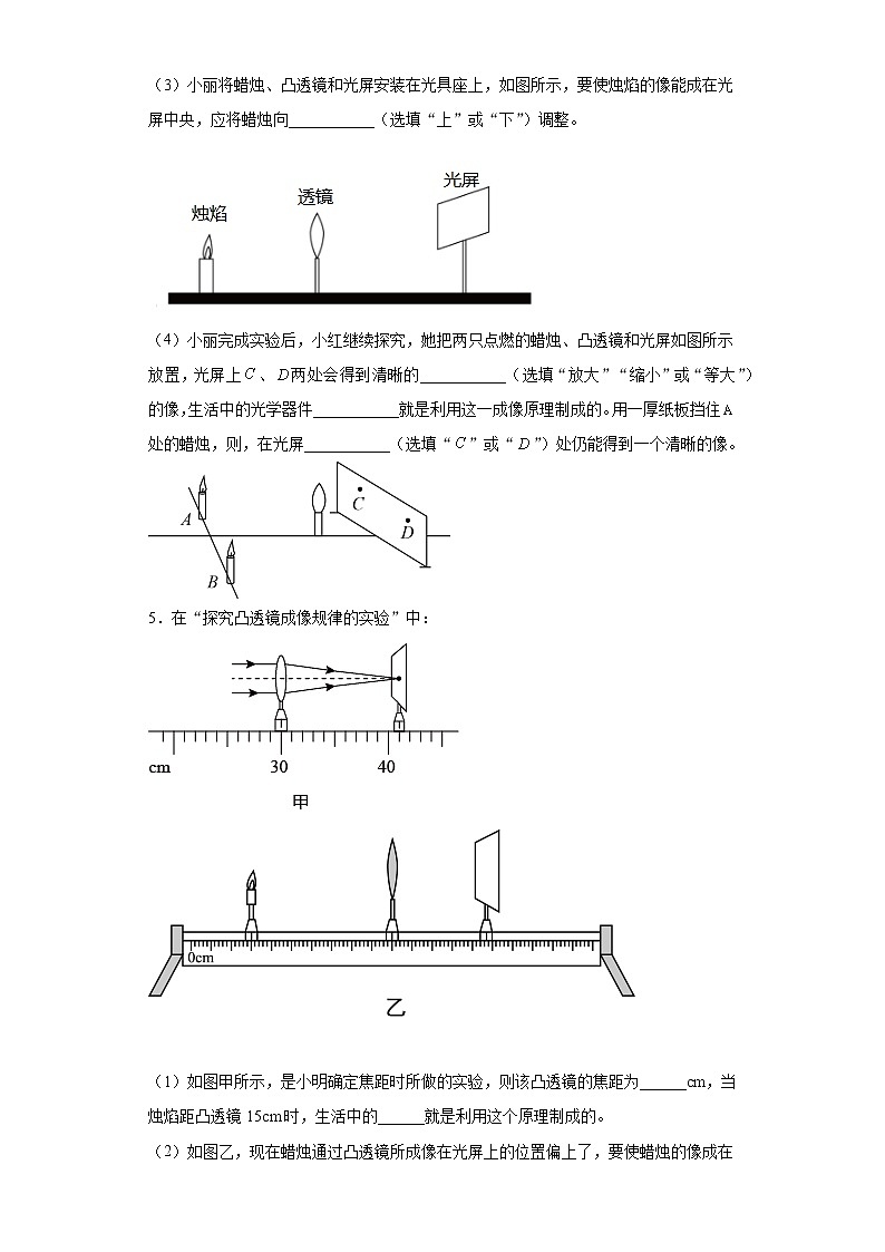 4.5凸透镜成像巩固训练（1）2021-2022学年沪科版物理八年级全一册第四章第3页