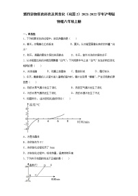 初中物理第四章 物质形态及其变化综合与测试测试题