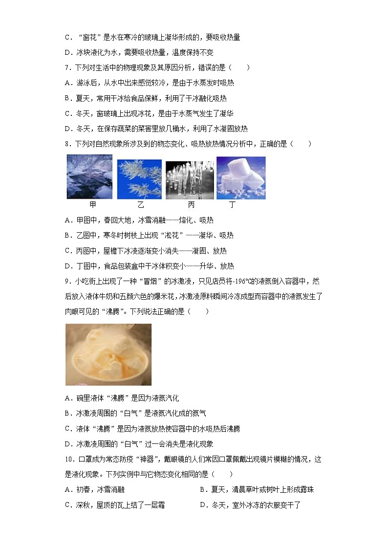 第四章物质的形态及其变化（强化练习4）2021-2022学年沪粤版物理八年级上册第2页