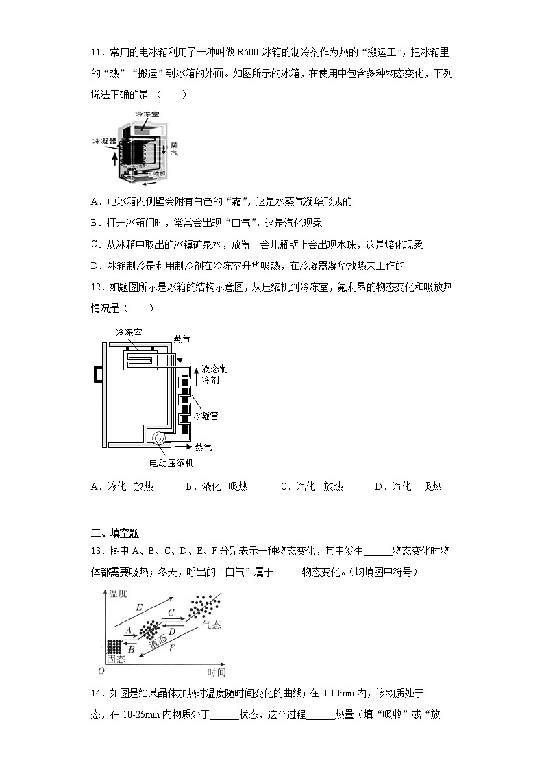 第四章物质的形态及其变化（强化练习4）2021-2022学年沪粤版物理八年级上册第3页