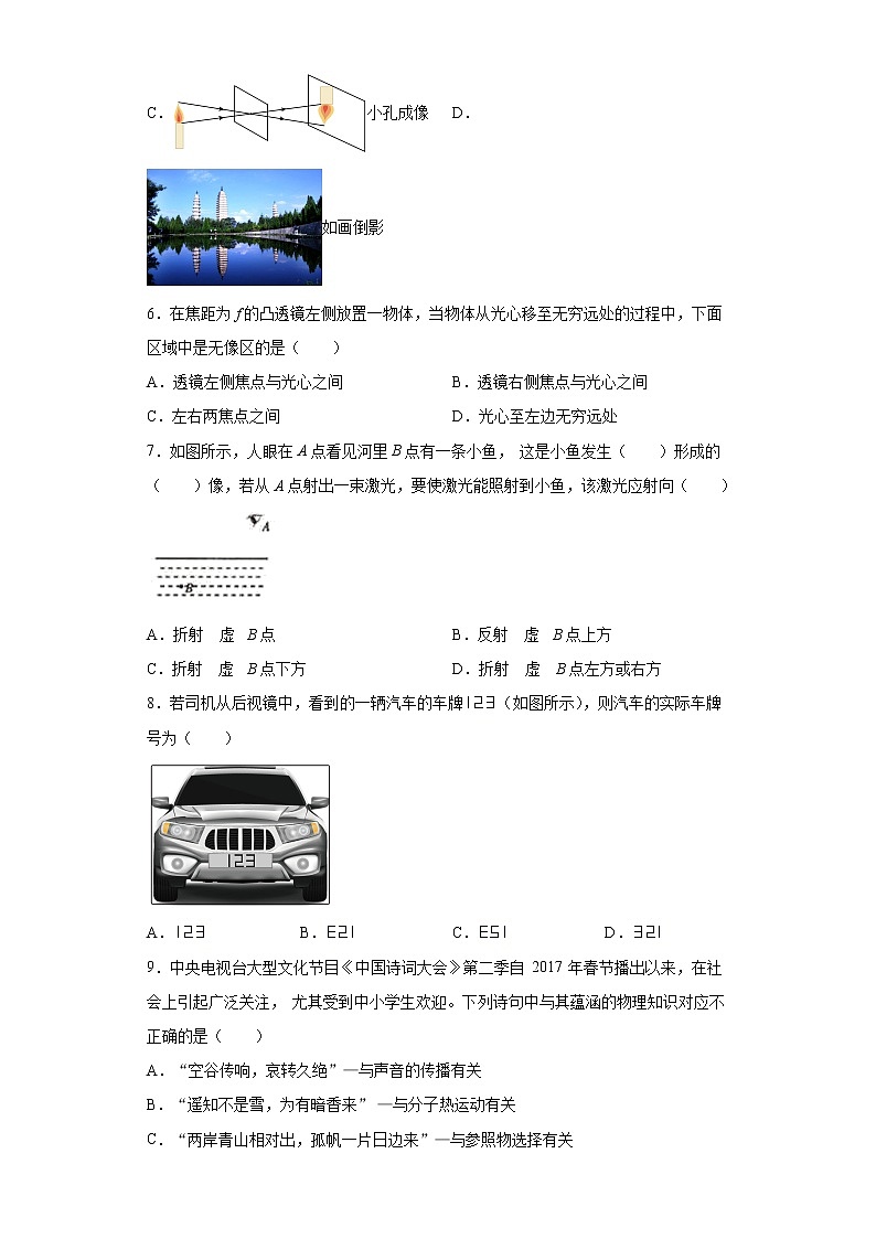 第四章多彩的光练习（3）2021-2022学年沪科版物理八年级全一册02