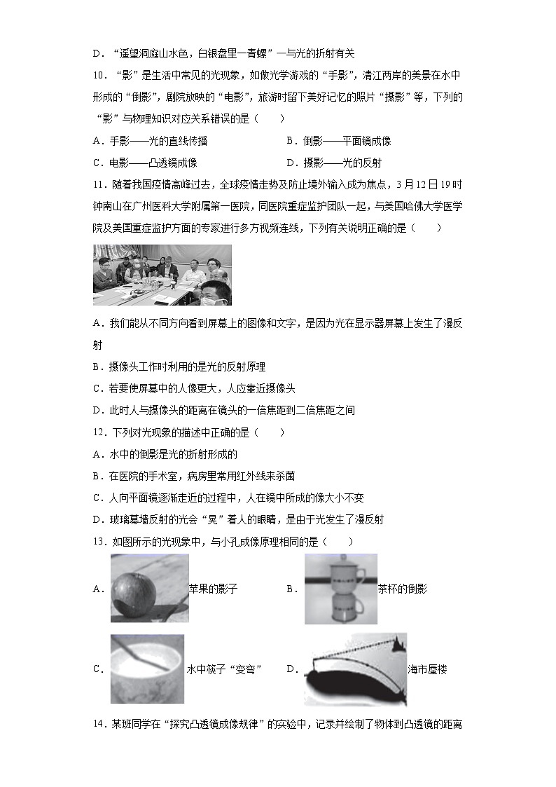 第四章多彩的光练习（3）2021-2022学年沪科版物理八年级全一册03