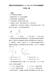 初中物理沪科版八年级全册第四章 多彩的光综合与测试课后测评