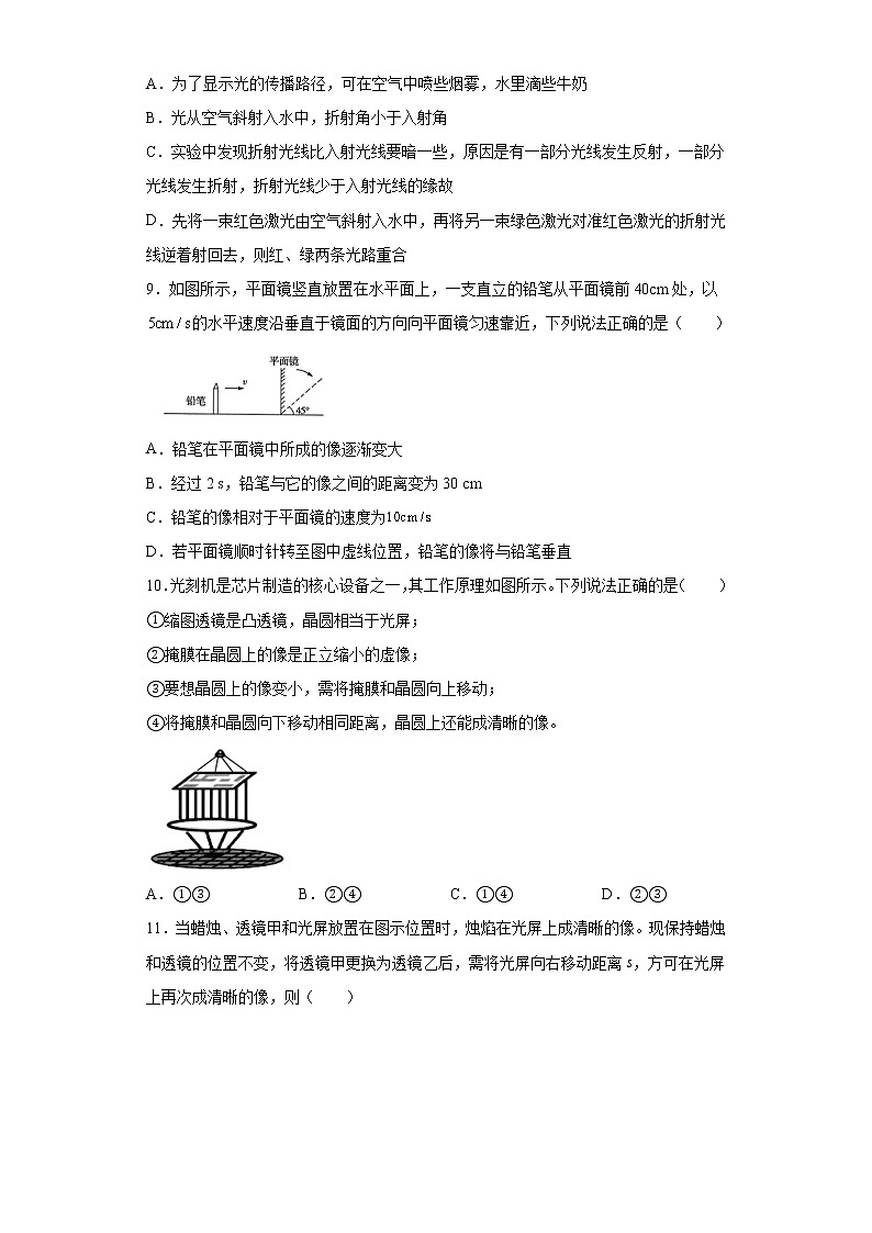 第四章多彩的光强化练习（1）2021-2022学年沪科版物理八年级全一册03