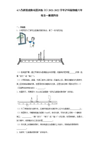 物理八年级全册第五节 科学探究：凸透镜成像课时作业