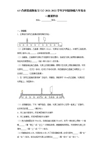 沪科版八年级全册第五节 科学探究：凸透镜成像综合训练题