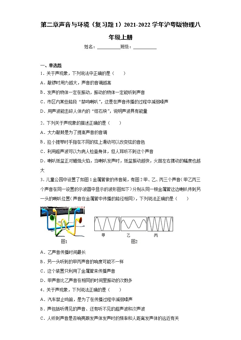 第二章声音与环境（复习题1）2021-2022学年沪粤版物理八年级上册01