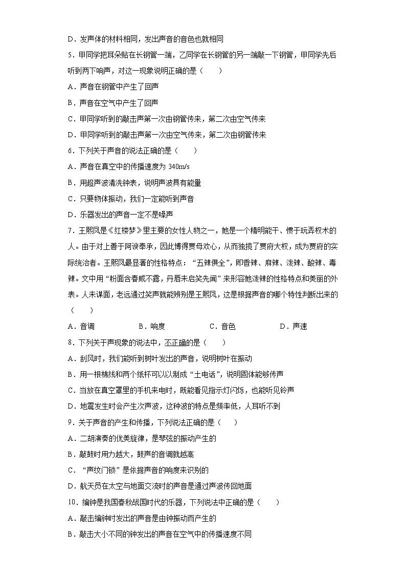 第二章声音与环境（复习题1）2021-2022学年沪粤版物理八年级上册02
