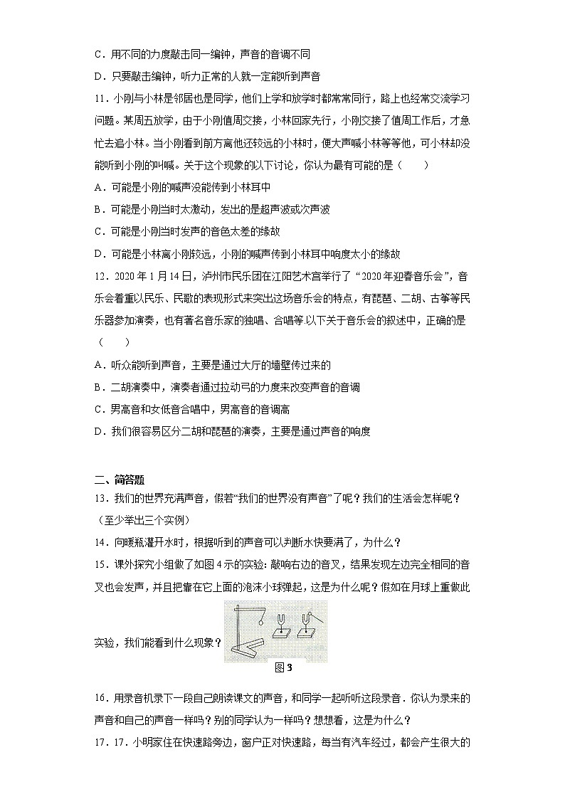 第二章声音与环境（复习题1）2021-2022学年沪粤版物理八年级上册03