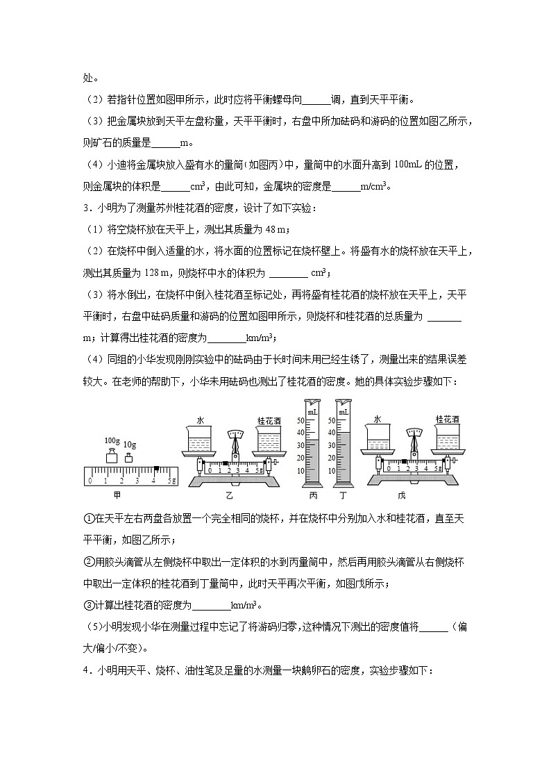 5.3物质的密度练习（1）2021-2022学年沪科版物理八年级全一册第2页