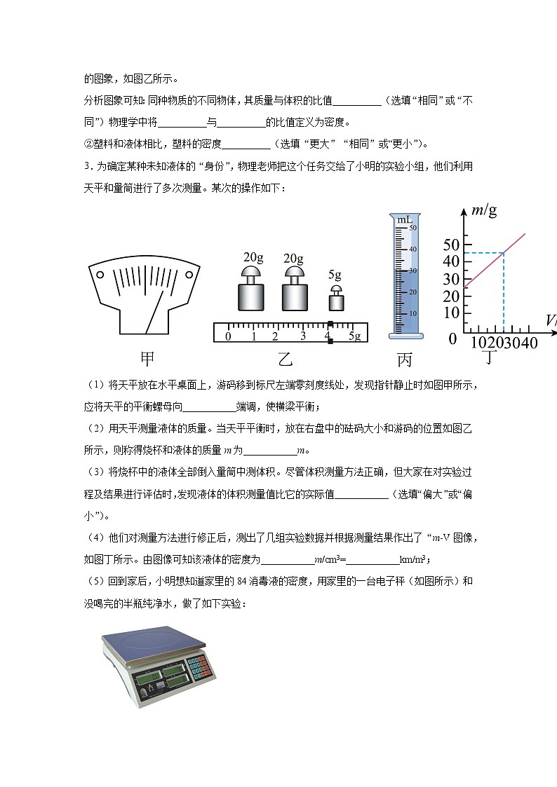 5.3物质的密度练习（2）2021-2022学年沪科版物理八年级全一册02