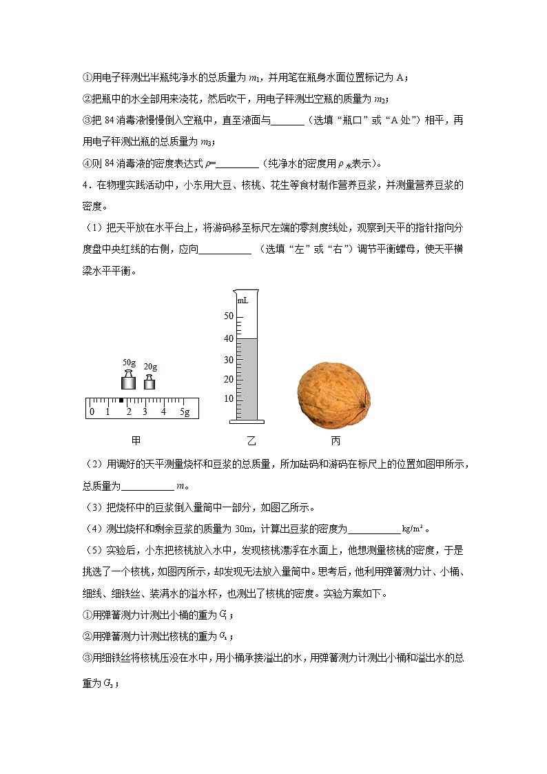 5.3物质的密度练习（2）2021-2022学年沪科版物理八年级全一册03