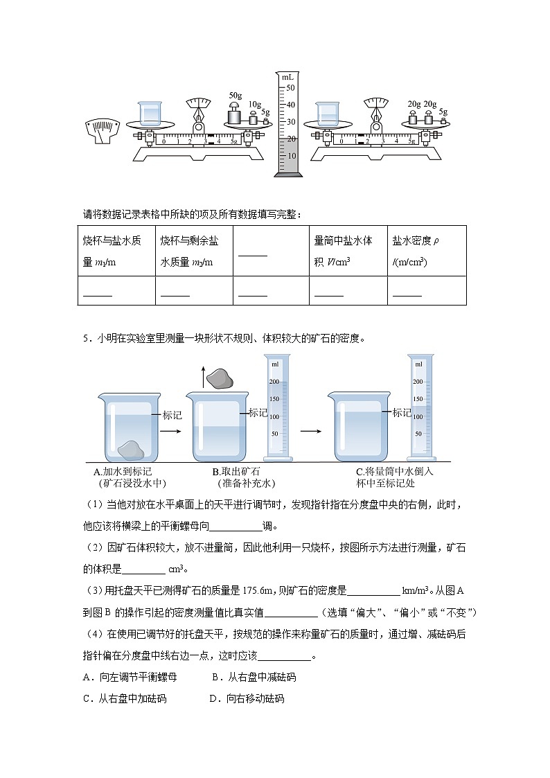 5.3物质的密度练习（3）2021-2022学年沪科版物理八年级全一册03