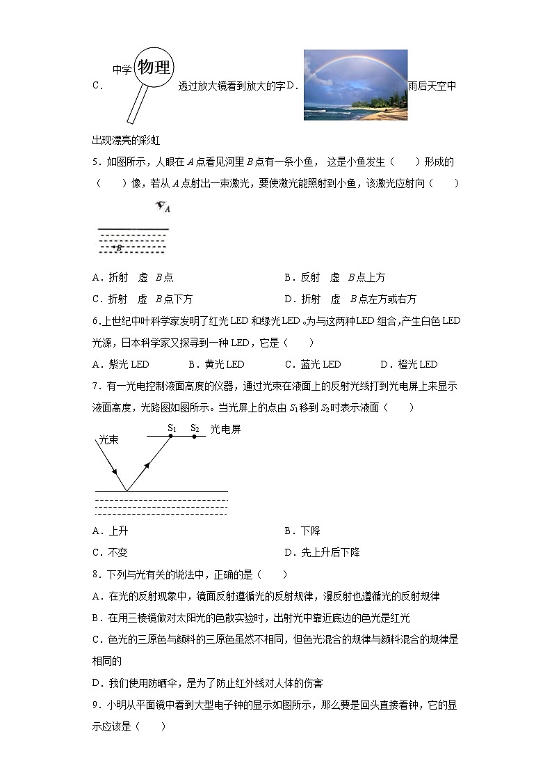 第四章多彩的光练习（1）2021-2022学年沪科版物理八年级全一册02