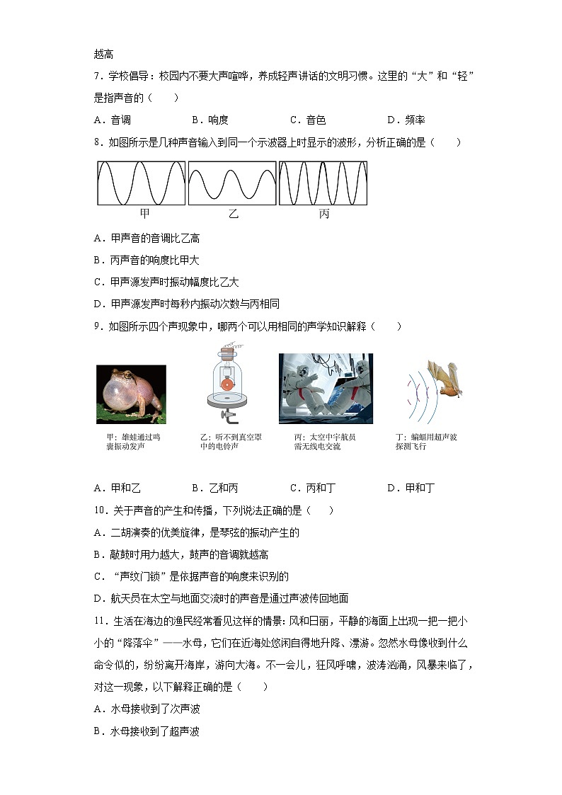 第二章声音与环境提升（4）2021-2022学年沪粤版物理八年级上册练习题第2页