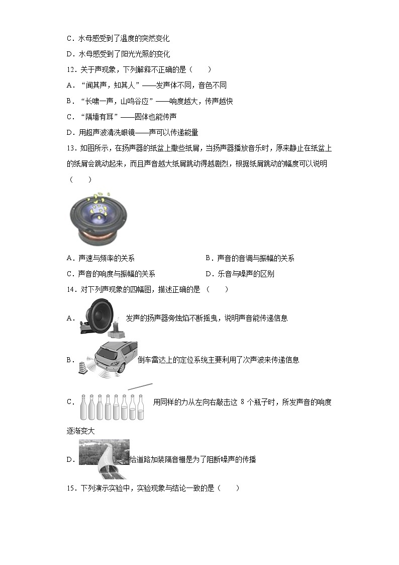 第二章声音与环境提升（4）2021-2022学年沪粤版物理八年级上册练习题第3页