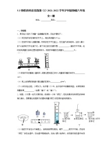 沪科版八年级全册第五章 质量与密度第三节 科学探究：物质的密度随堂练习题