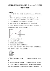 初中物理粤沪版八年级上册第四章 物质形态及其变化综合与测试同步测试题