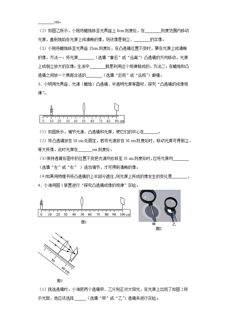 4.5凸透镜成像巩固训练（3）2021-2022学年沪科版物理八年级全一册第四章02
