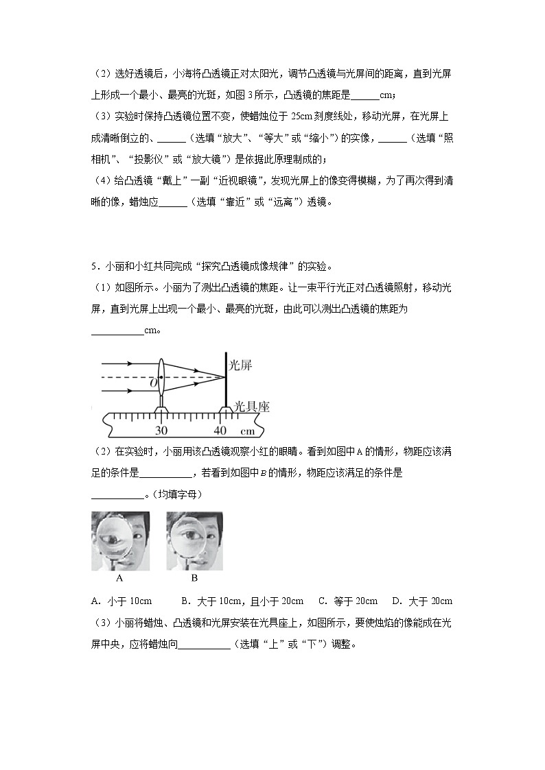 4.5凸透镜成像巩固训练（3）2021-2022学年沪科版物理八年级全一册第四章03